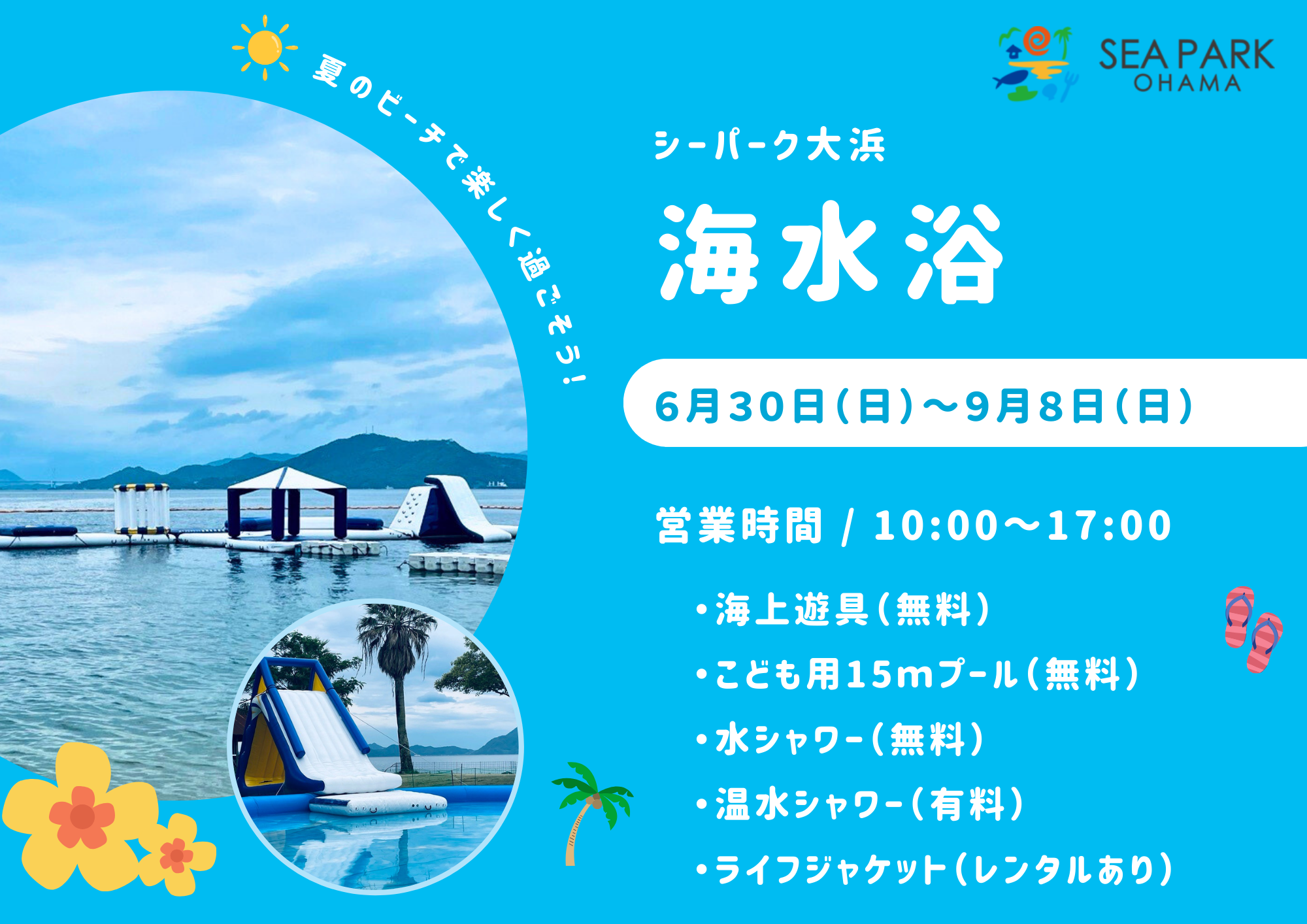 シーパーク大浜 | 広島県福山市の海水浴場・キャンプ場・ドッグラン 